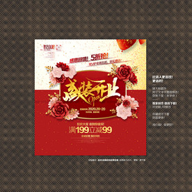 盛装开业