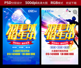 羽毛球招生