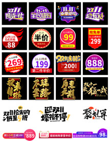 淘宝天猫双11艺术字价格标签