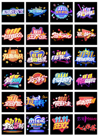 天猫双11全球狂欢节c4d字体