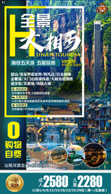 张家界 广告 海报 湖南