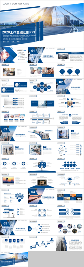 年终总结工作汇报PPT模板