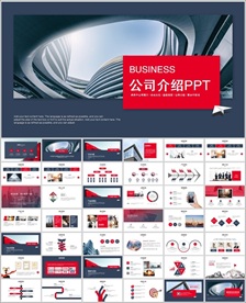 公司介绍PPT