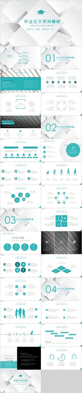 毕业论文答辩PPT