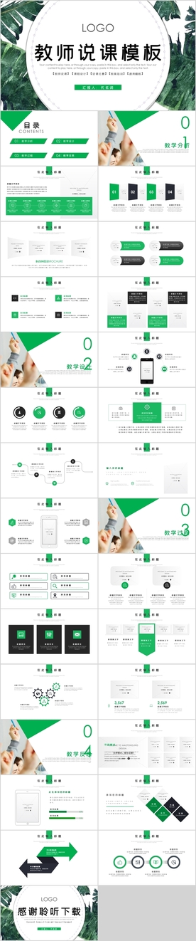 教师说课PPT