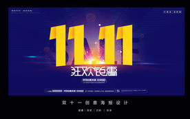 双11