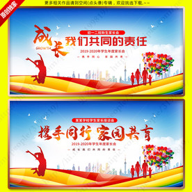 学校家长会背景