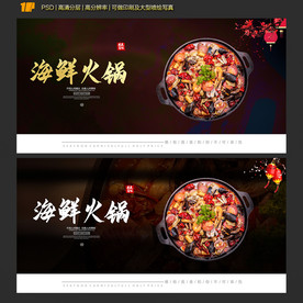 海鲜火锅