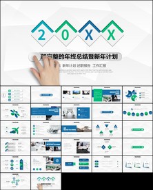 2020年中总结工作计划PPT