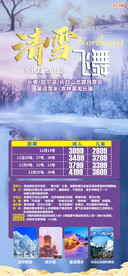 吉林 长白山 黑龙江 雪乡