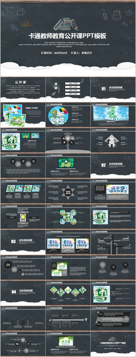 教育培训教学设计公开课PPT