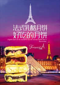 法式月饼海报