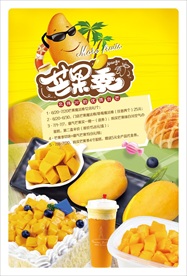 芒果季海报