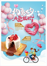 七夕节蛋糕海报