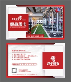 健身卡