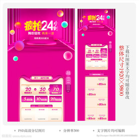 淘宝双11大促电脑PC首页装修