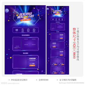 淘宝双12活动电脑PC首页装修