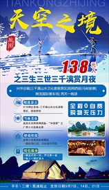 桂林旅游 天空之境