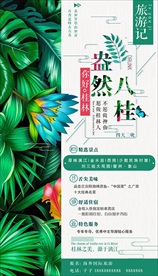 桂林旅游 盎然八桂