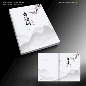 诗词书封面设计