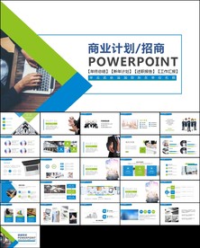 创业计划书项目融资计划书ppt