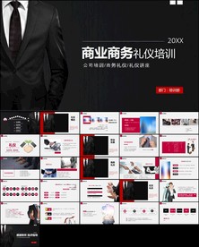 公司员工商务职场礼仪培训ppt