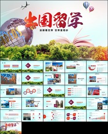 简约大气全球旅游出国留学PPT