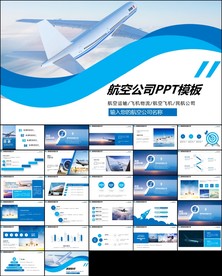 国航飞机民航局航空公司PPT