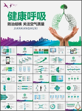 肺部健康呼吸PPT