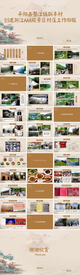 3a级美丽乡村工作汇报ppt