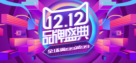 淘宝双12年终盛典促销海报素材