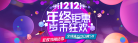 淘宝双12年终盛典促销海报素材