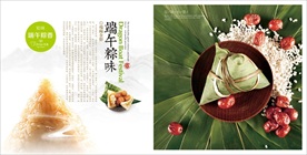 粽子画册内页
