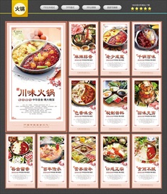 火锅