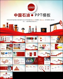 大气中国石油工作汇报PPT