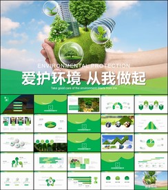 创建文明城市环保环境保护PPT