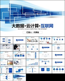 大气互联网大数据云计算ppt