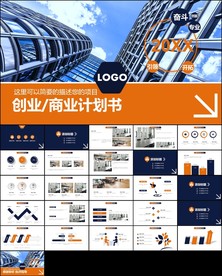 创业计划商业融资计划书ppt