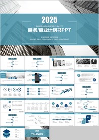 企业创业项目商业计划书PPT