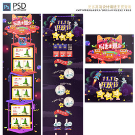 双11狂欢 电商首页两款