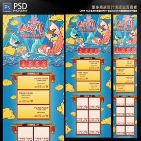 双11首页 详情页 国潮插画风