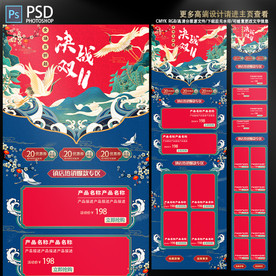 决战双11首页 详情页