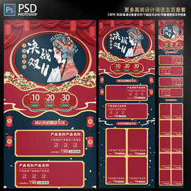 决战双11首页+详情页