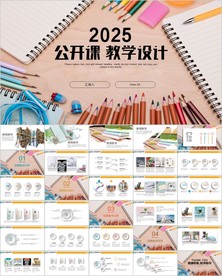 彩色文具教育培训教学设计公开课