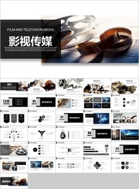 摄影棚影视传媒艺术电影PPT