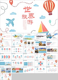 全球旅游世界旅游出国留学旅行