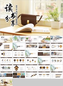 书香中国读书节好书推荐读书分享