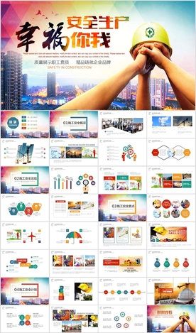 建筑施工安全生产安监局PPT