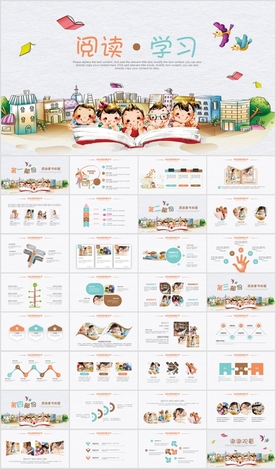 读书亲子阅读分享好书推荐ppt