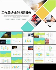年终总结工作总结PPT